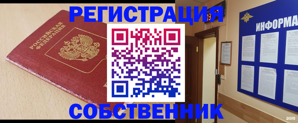 временная регистрация недорого в Коми