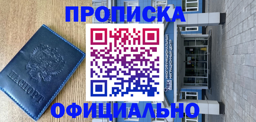 временная регистрация купить в Коми