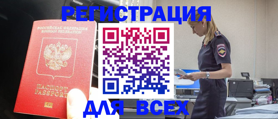 купить прописку в Коми