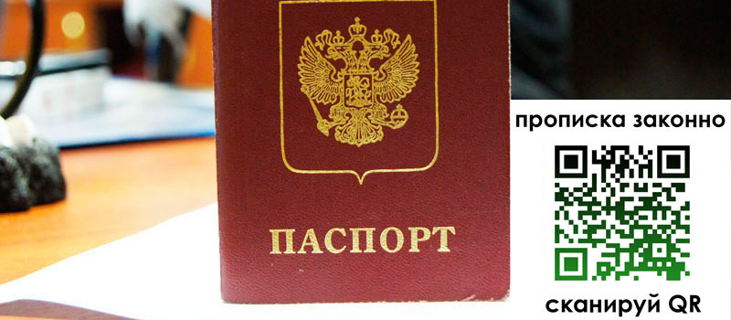 прописка в Коми регистрация в Коми